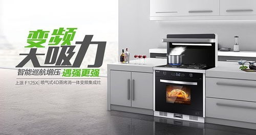 幸福的廚房時(shí)光，從上派集成灶與廚柜開始